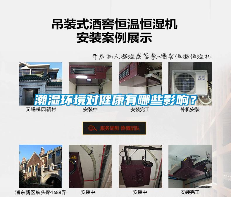 潮濕環(huán)境對健康有哪些影響?